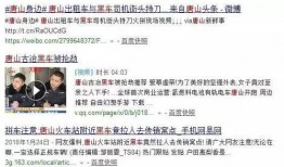 唐山爆料最新视频曝光,现场惊心动魄，真相令人震惊